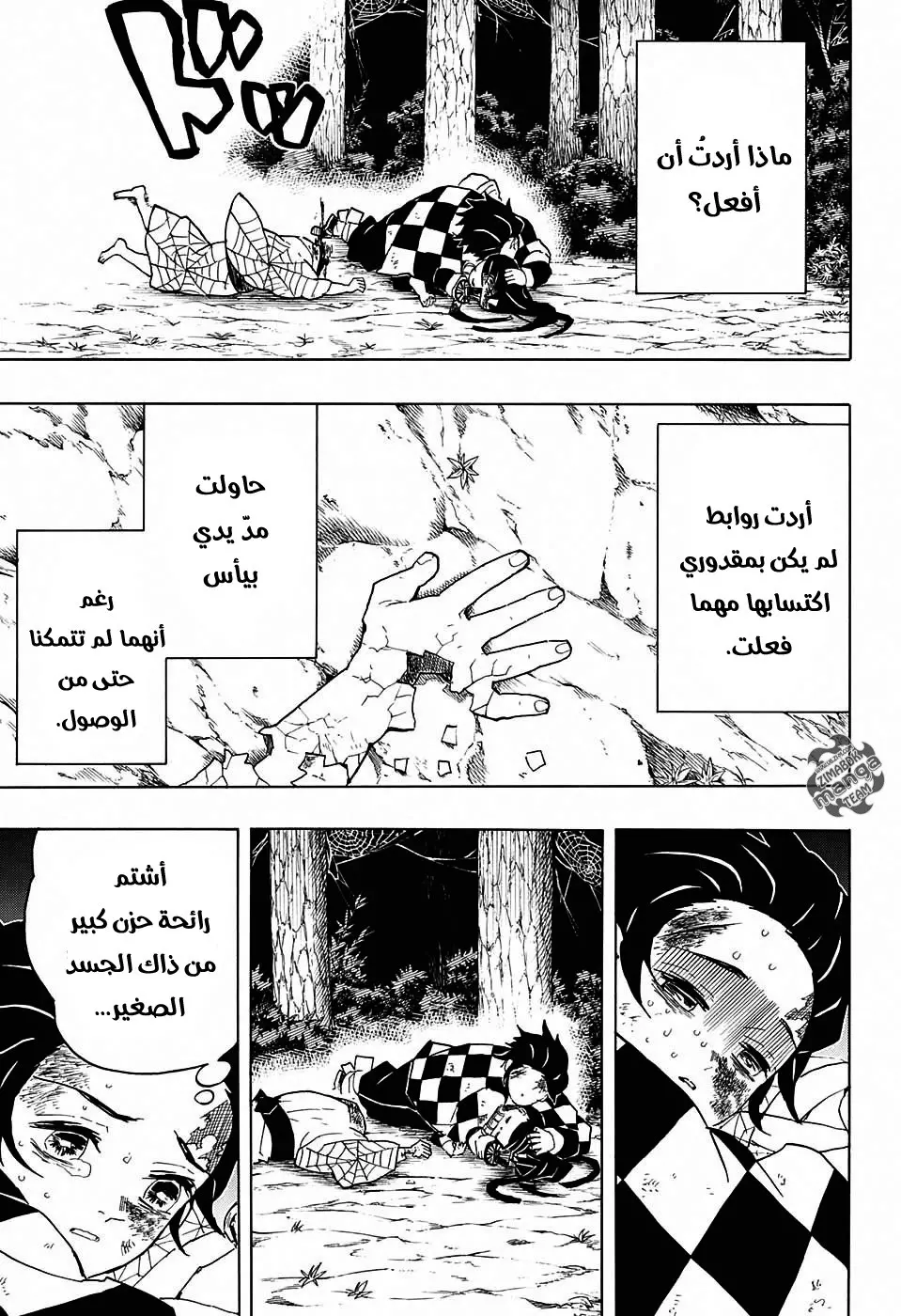 Kimetsu no Yaiba الفصل 43 — صفحة 9