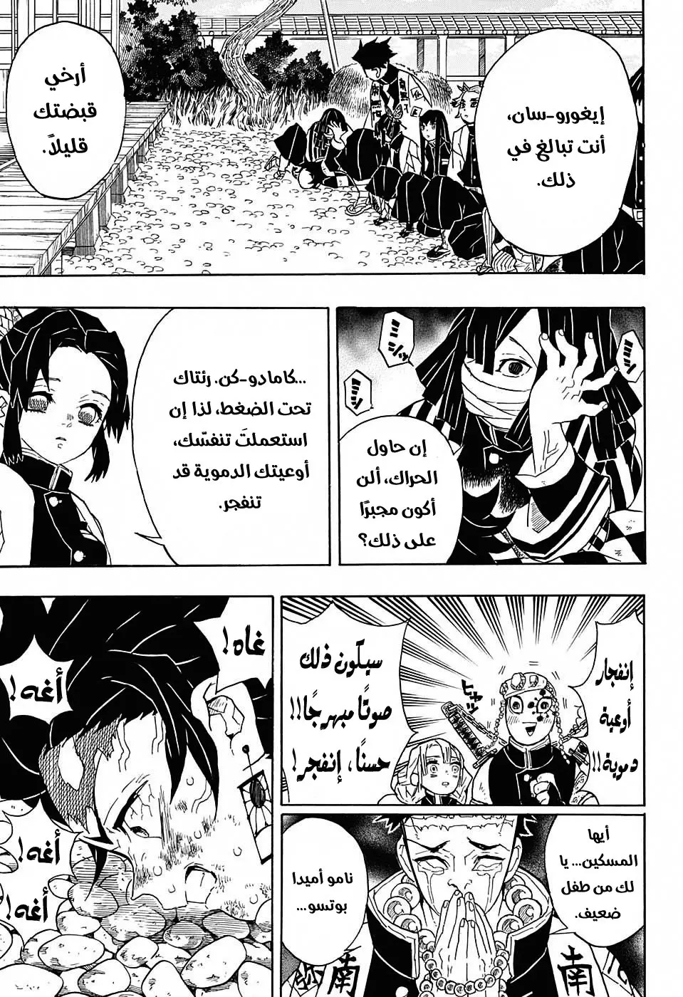 Kimetsu no Yaiba الفصل 47 — صفحة 7