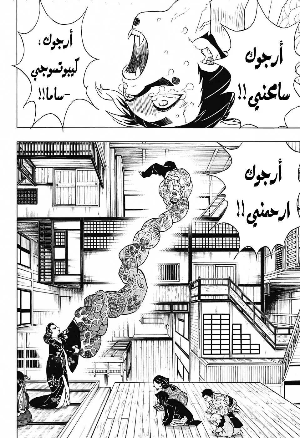 Kimetsu no Yaiba الفصل 52 — صفحة 4