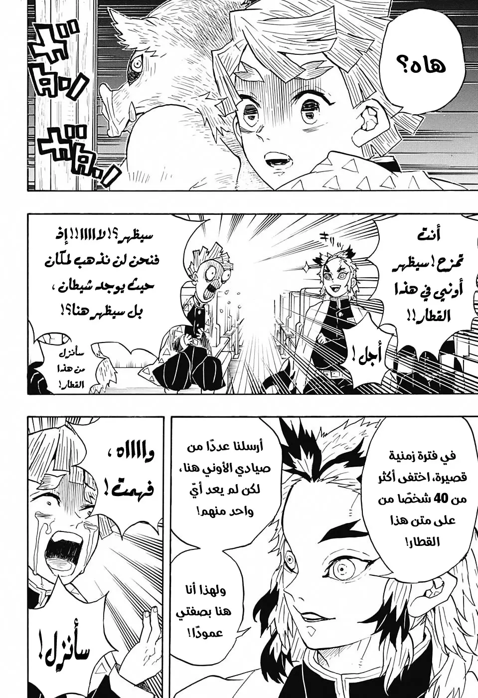 Kimetsu no Yaiba الفصل 54 — صفحة 10