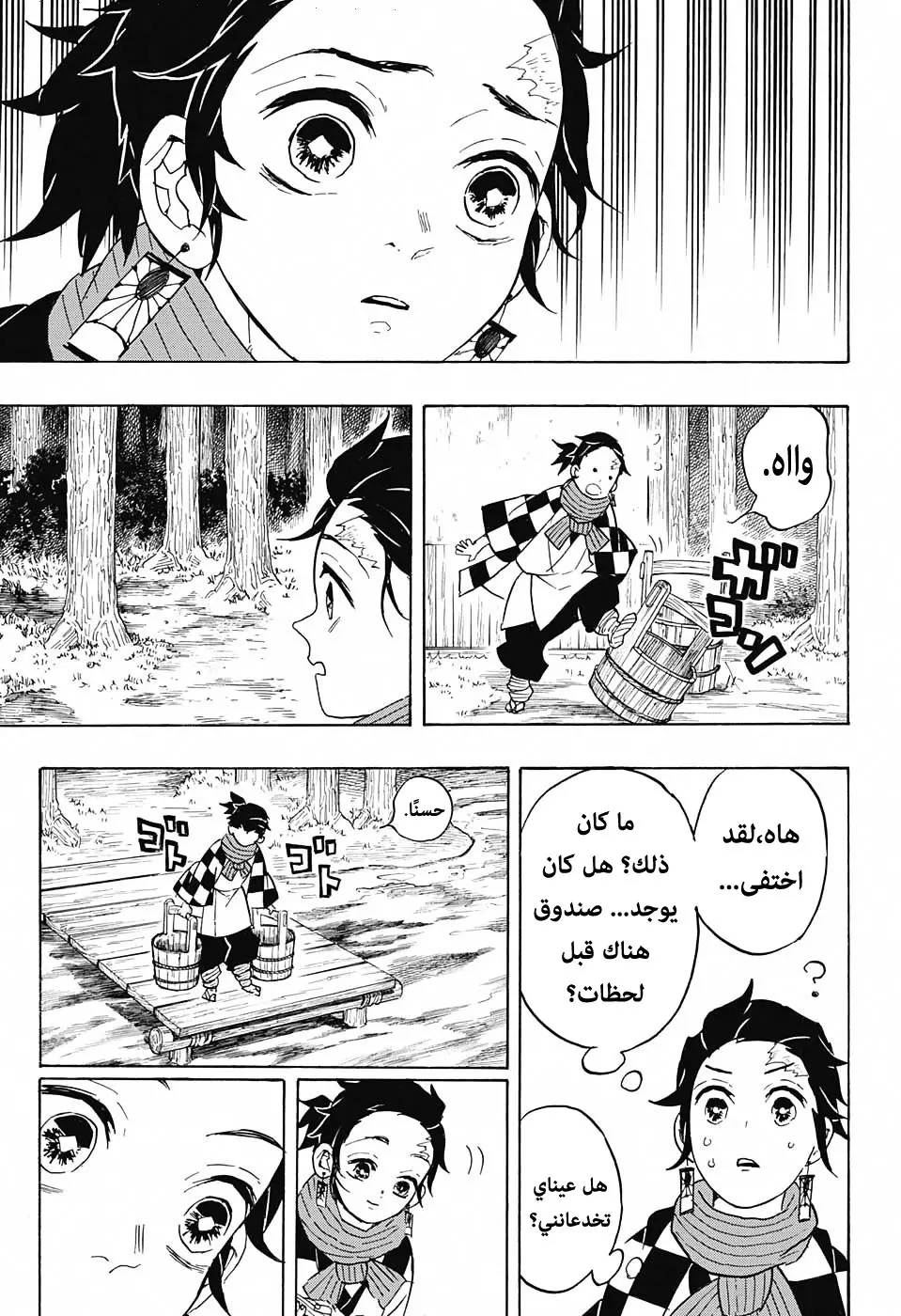 Kimetsu no Yaiba الفصل 56 — صفحة 11