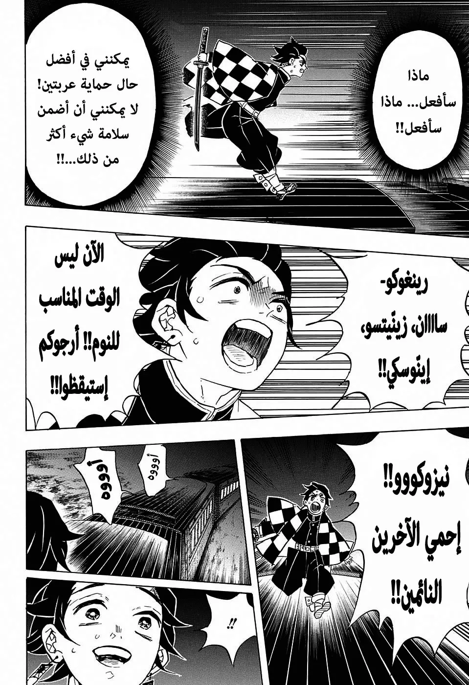 Kimetsu no Yaiba الفصل 59 — صفحة 20