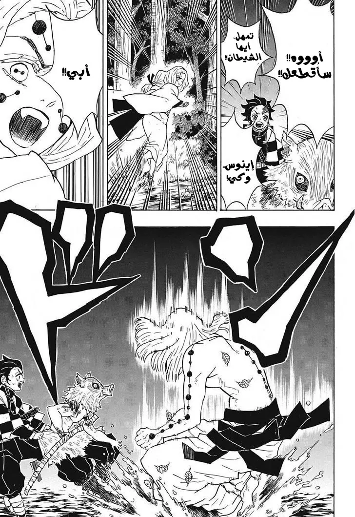 Kimetsu no Yaiba الفصل 34 — صفحة 17