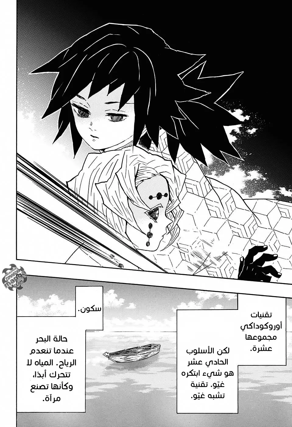 Kimetsu no Yaiba الفصل 42 — صفحة 18
