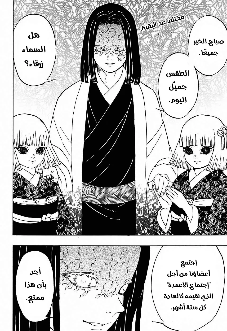 Kimetsu no Yaiba الفصل 46 — صفحة 2