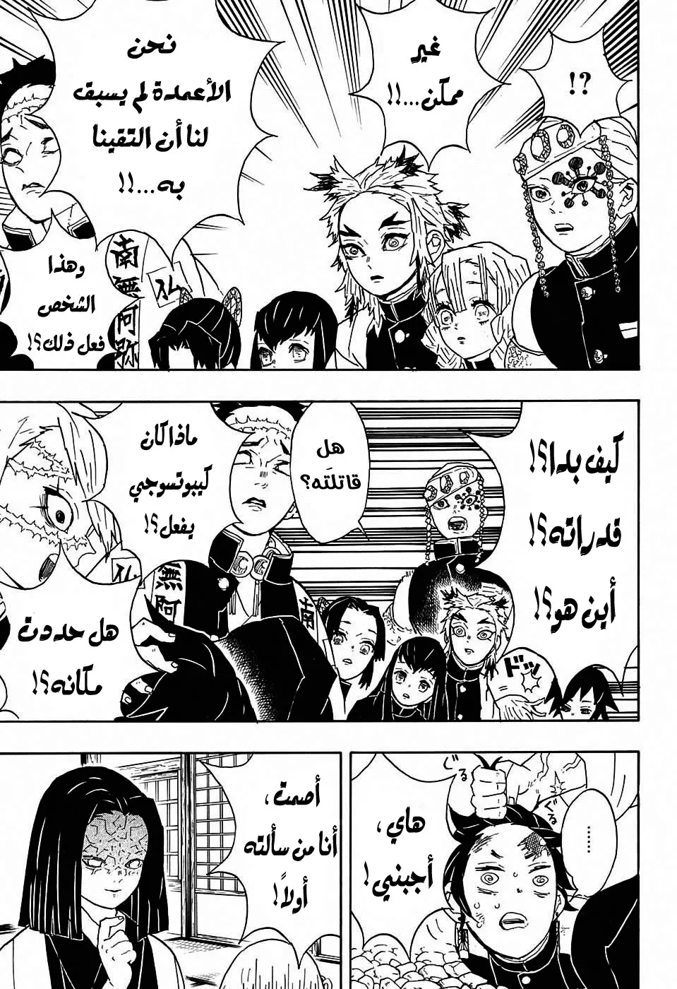 Kimetsu no Yaiba الفصل 46 — صفحة 15