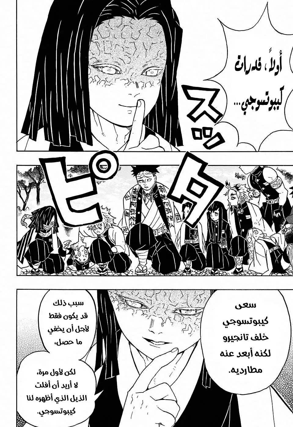 Kimetsu no Yaiba الفصل 46 — صفحة 16