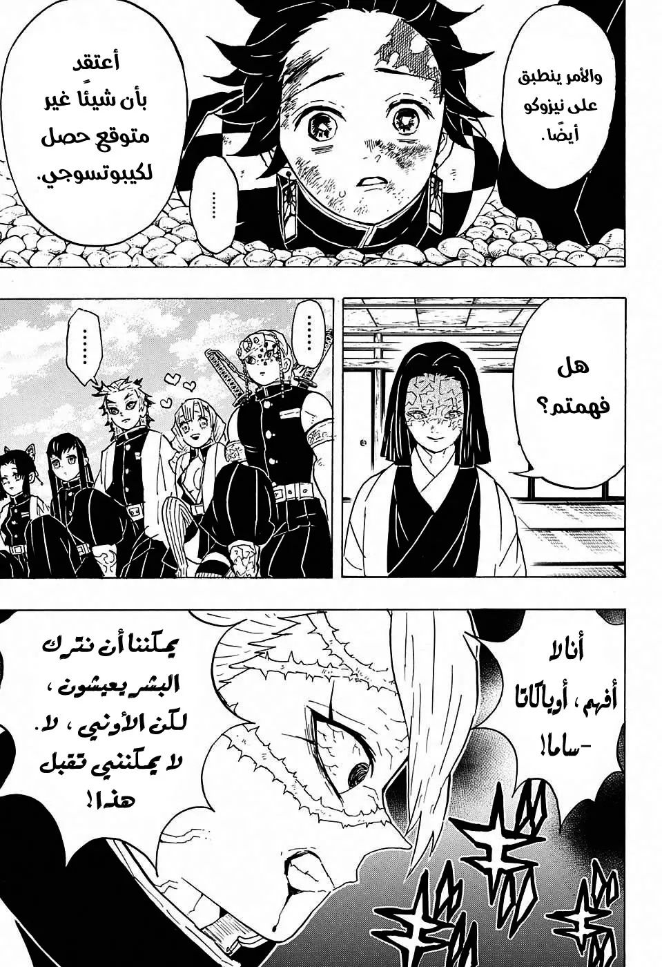 Kimetsu no Yaiba الفصل 46 — صفحة 17