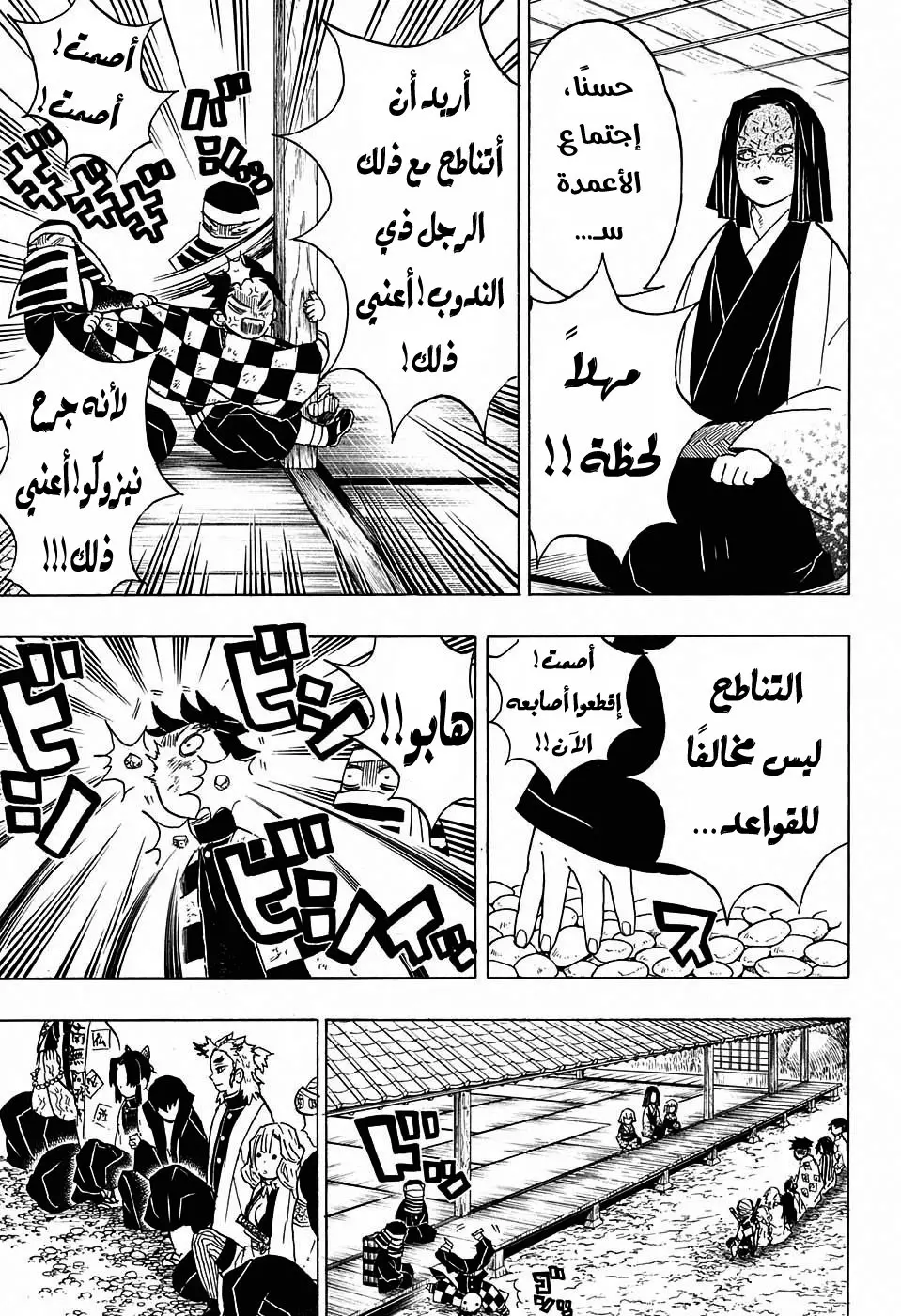 Kimetsu no Yaiba الفصل 48 — صفحة 3