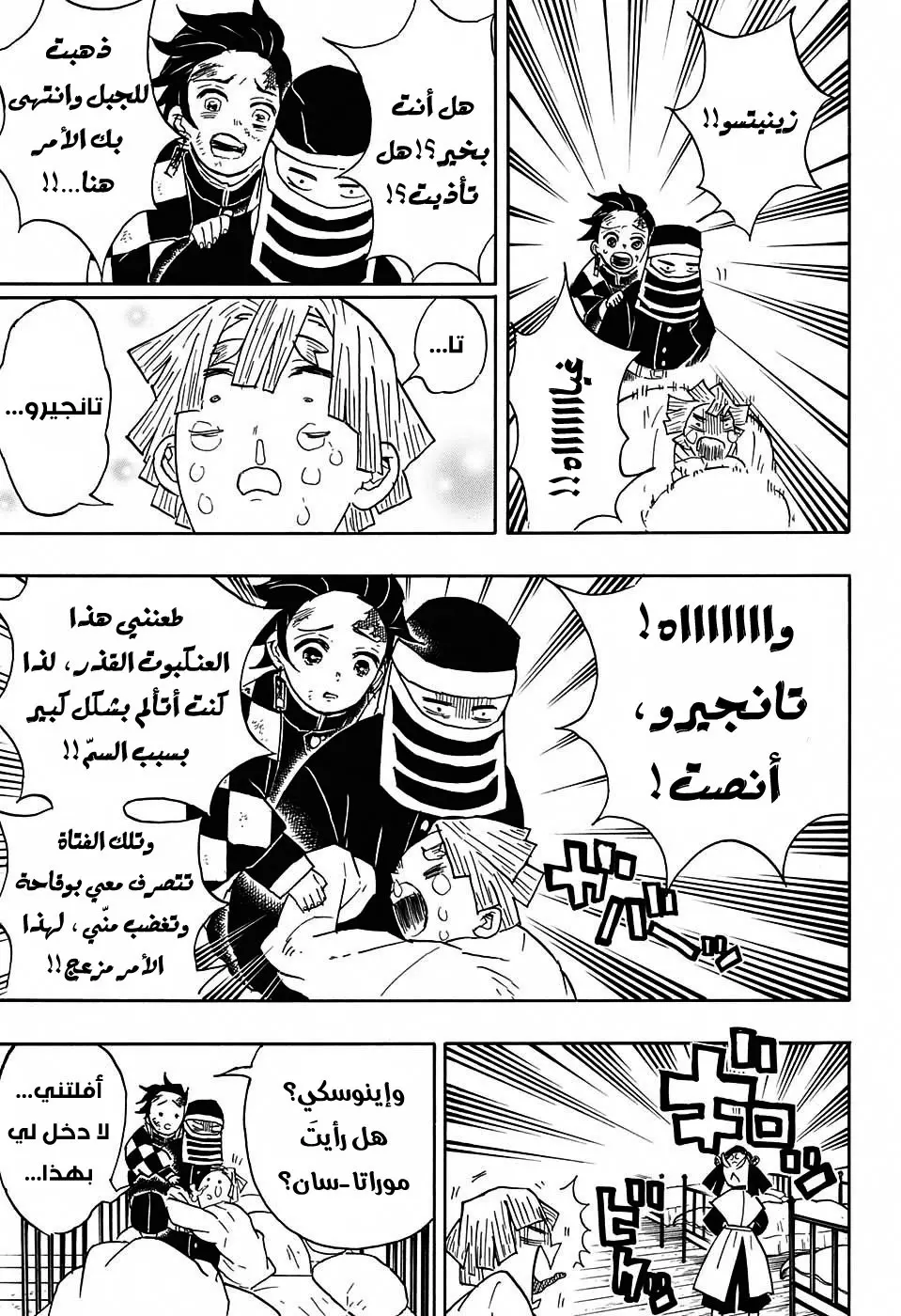 Kimetsu no Yaiba الفصل 48 — صفحة 13