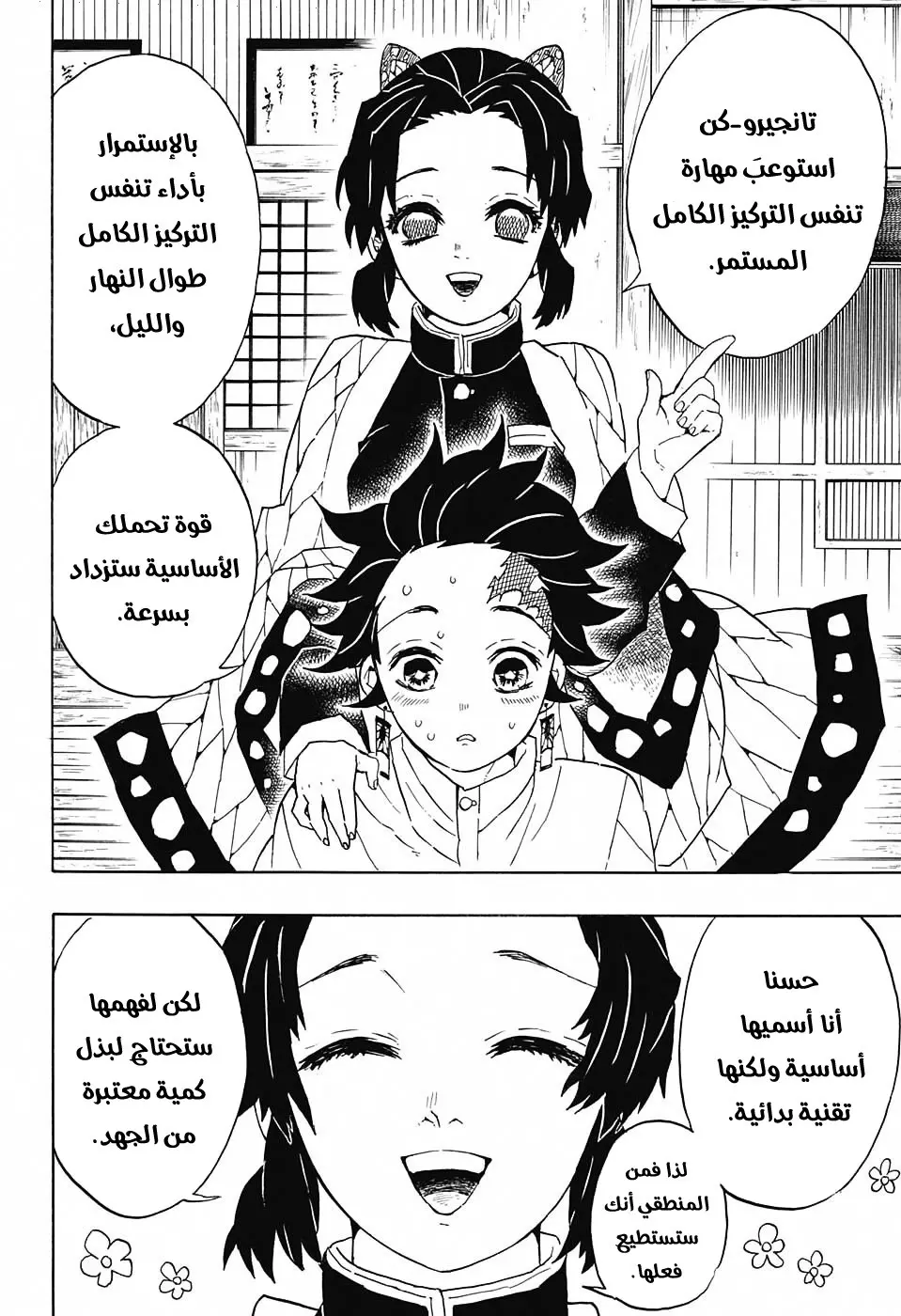 Kimetsu no Yaiba الفصل 51 — صفحة 2