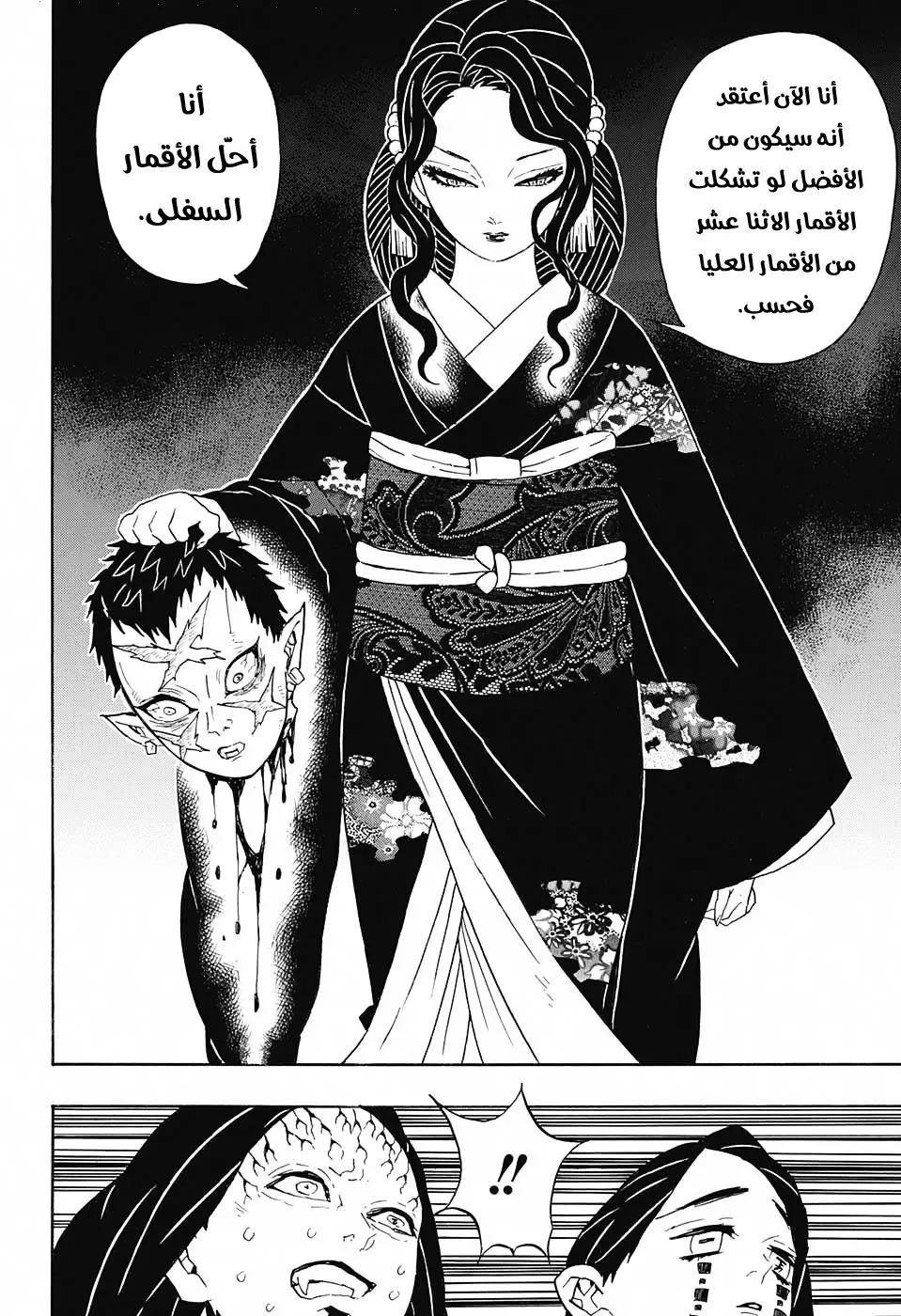 Kimetsu no Yaiba الفصل 52 — صفحة 10
