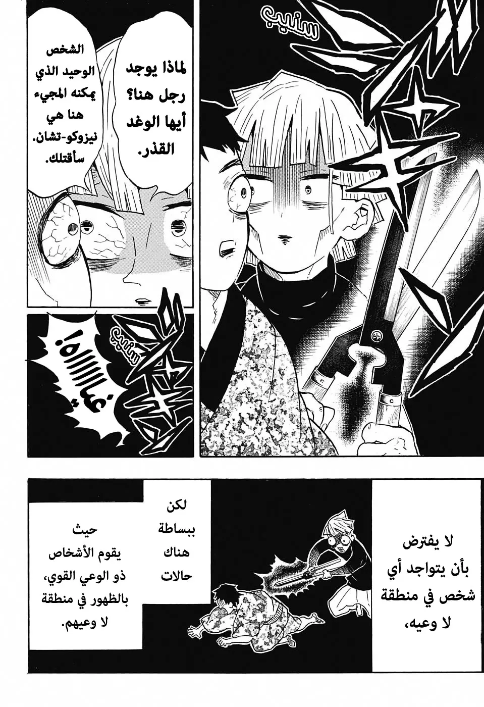 Kimetsu no Yaiba الفصل 57 — صفحة 14