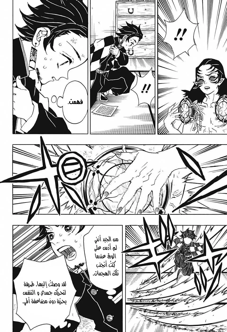 Kimetsu no Yaiba الفصل 25 — صفحة 8