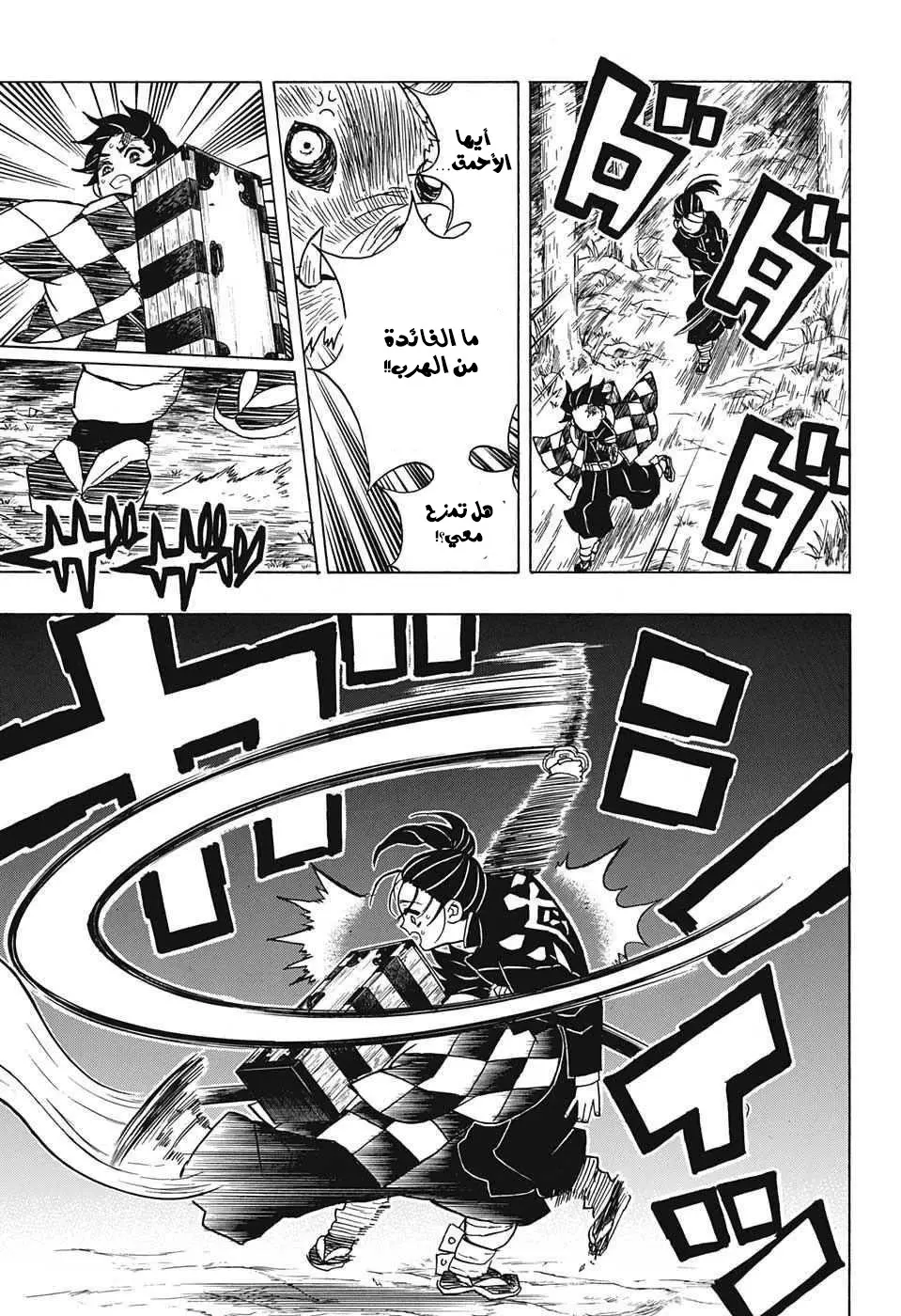 Kimetsu no Yaiba الفصل 30 — صفحة 15