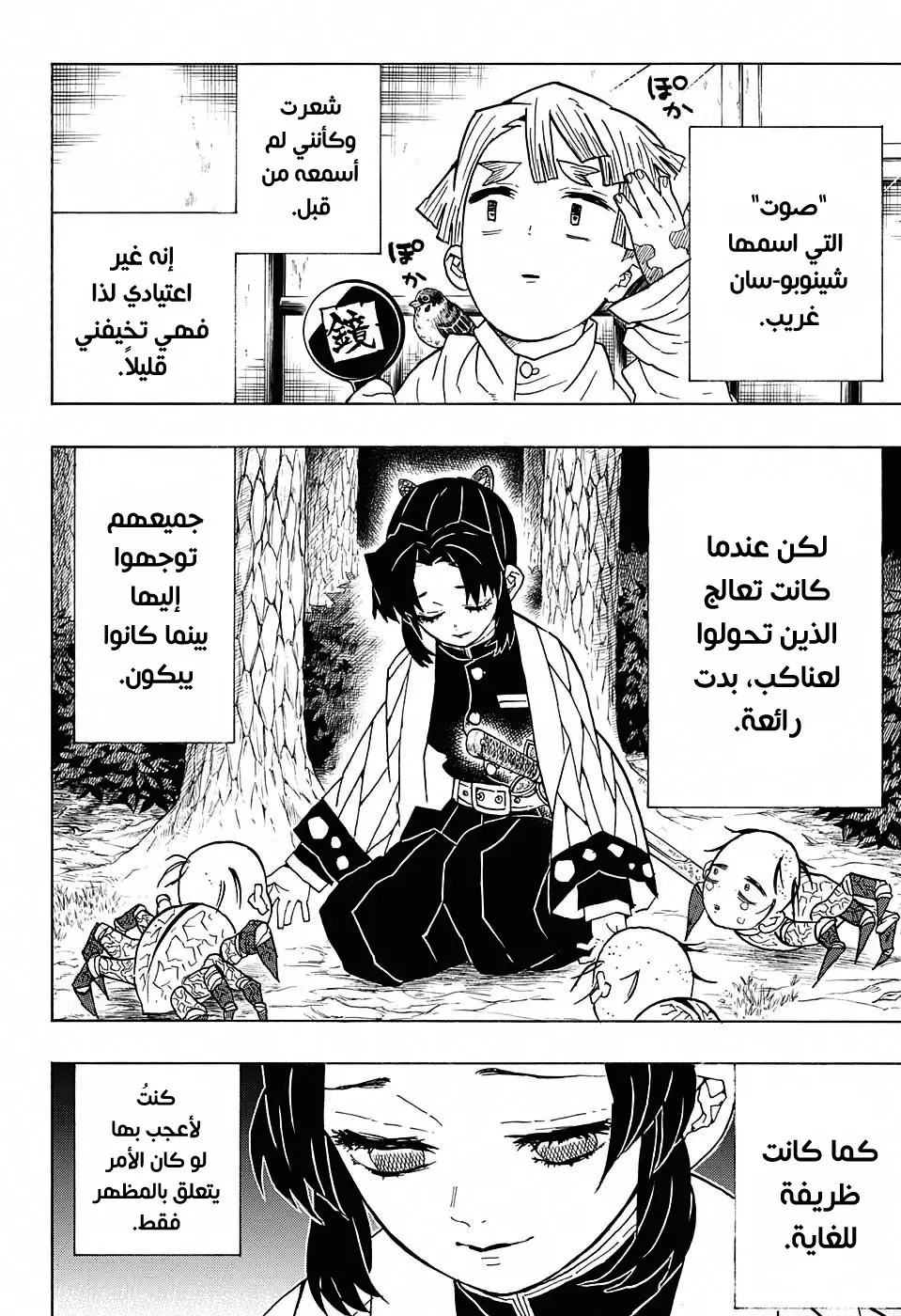 Kimetsu no Yaiba الفصل 49 — صفحة 2