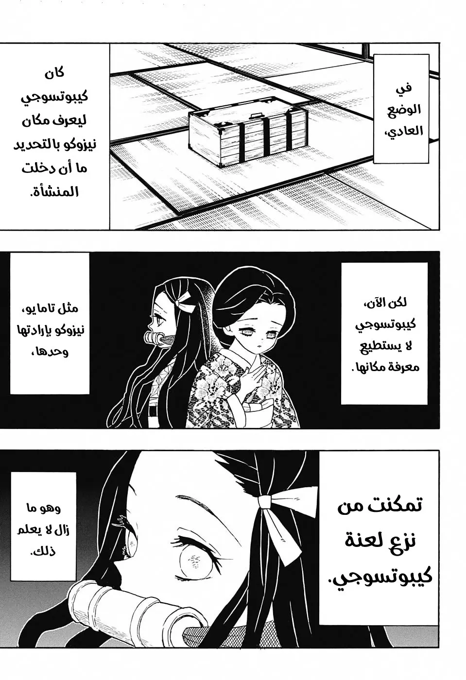 Kimetsu no Yaiba الفصل 52 — صفحة 3
