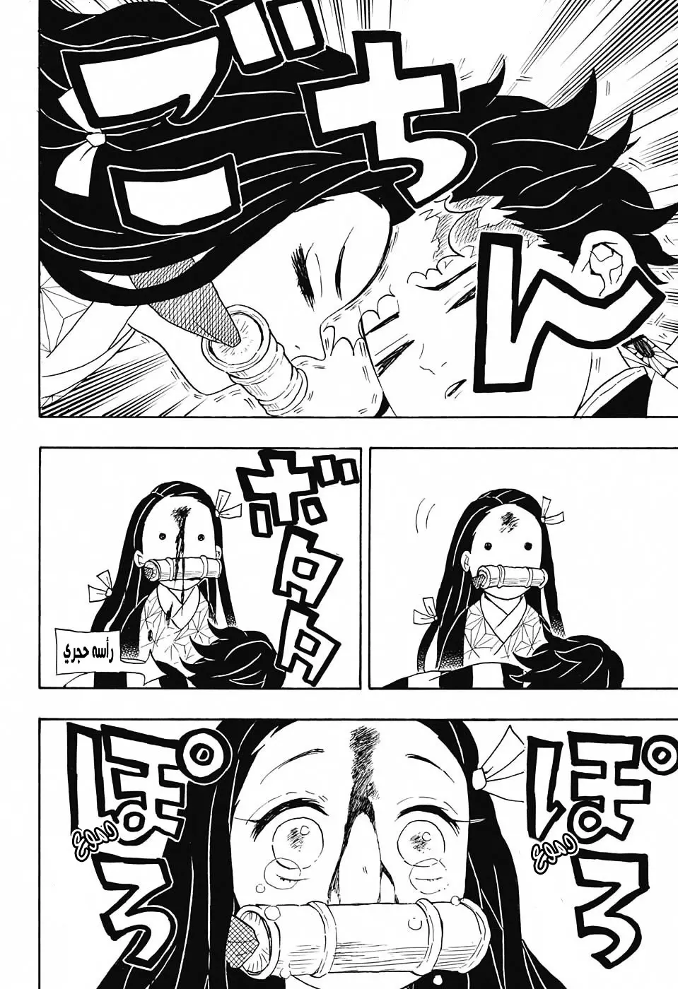 Kimetsu no Yaiba الفصل 56 — صفحة 18