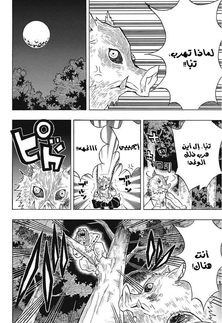 Kimetsu no Yaiba الفصل 36 — صفحة 16