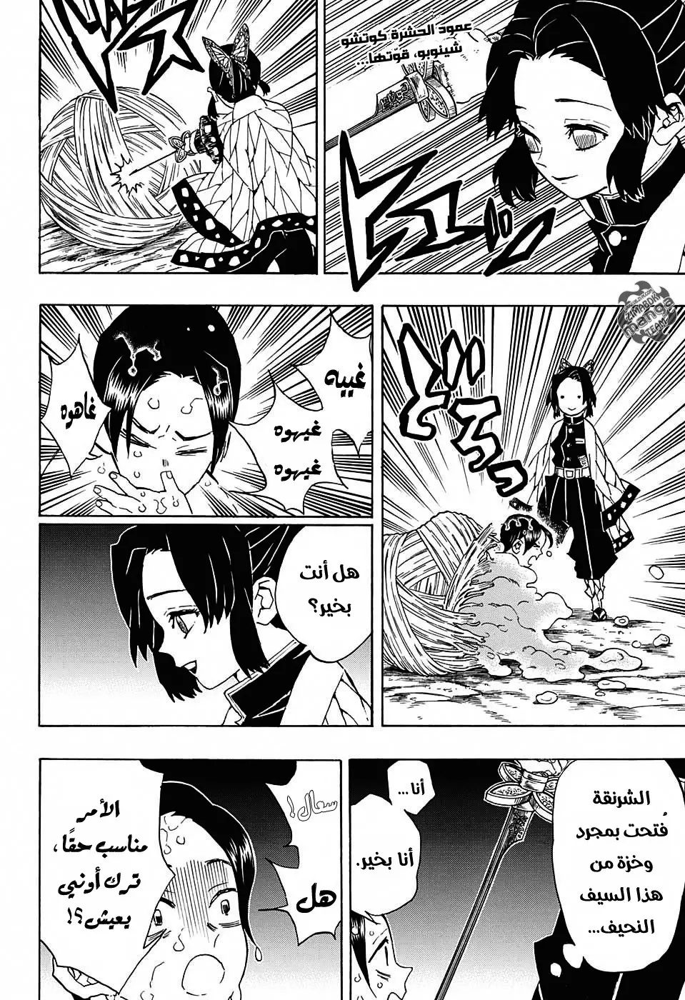 Kimetsu no Yaiba الفصل 42 — صفحة 2