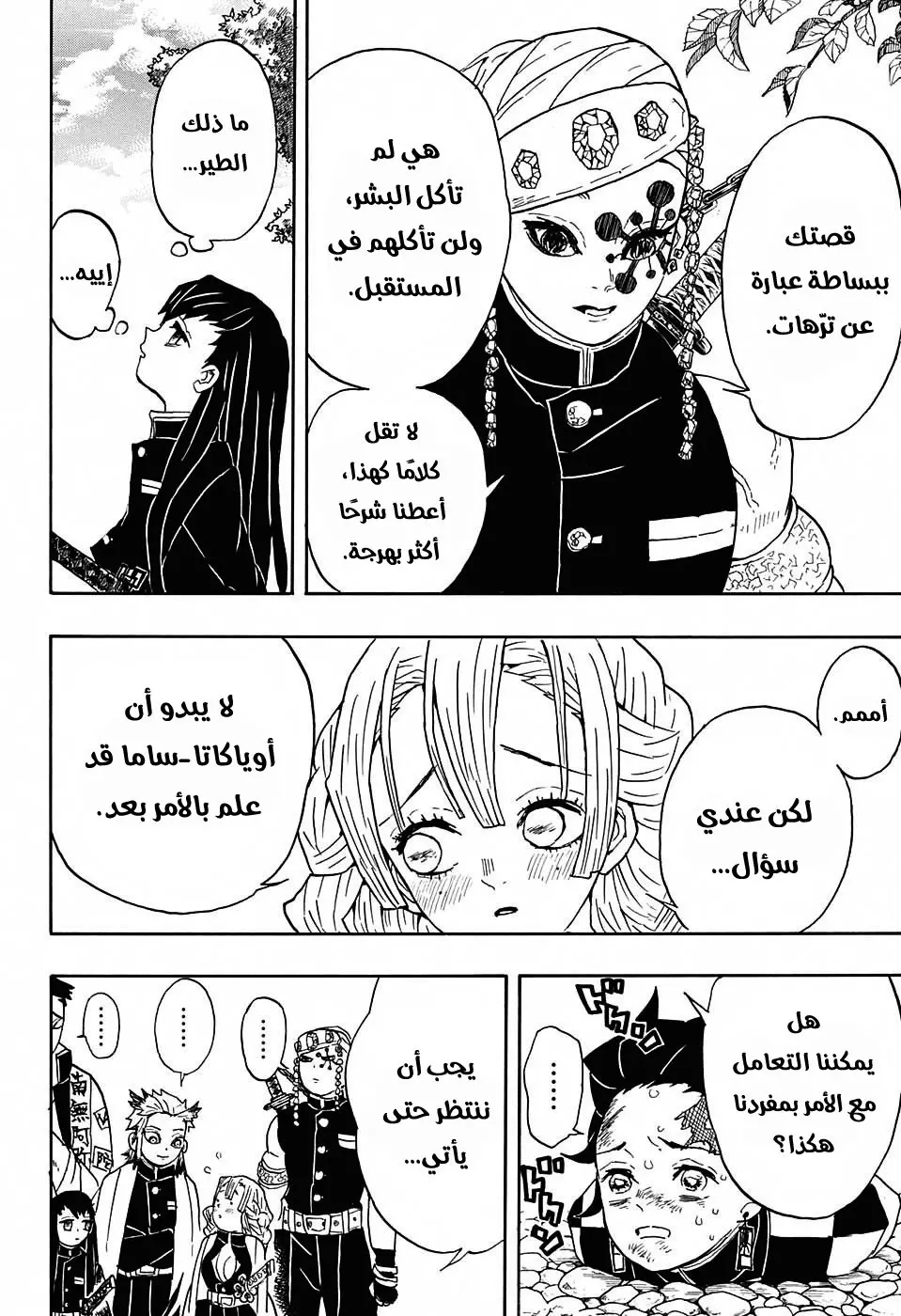 Kimetsu no Yaiba الفصل 45 — صفحة 11