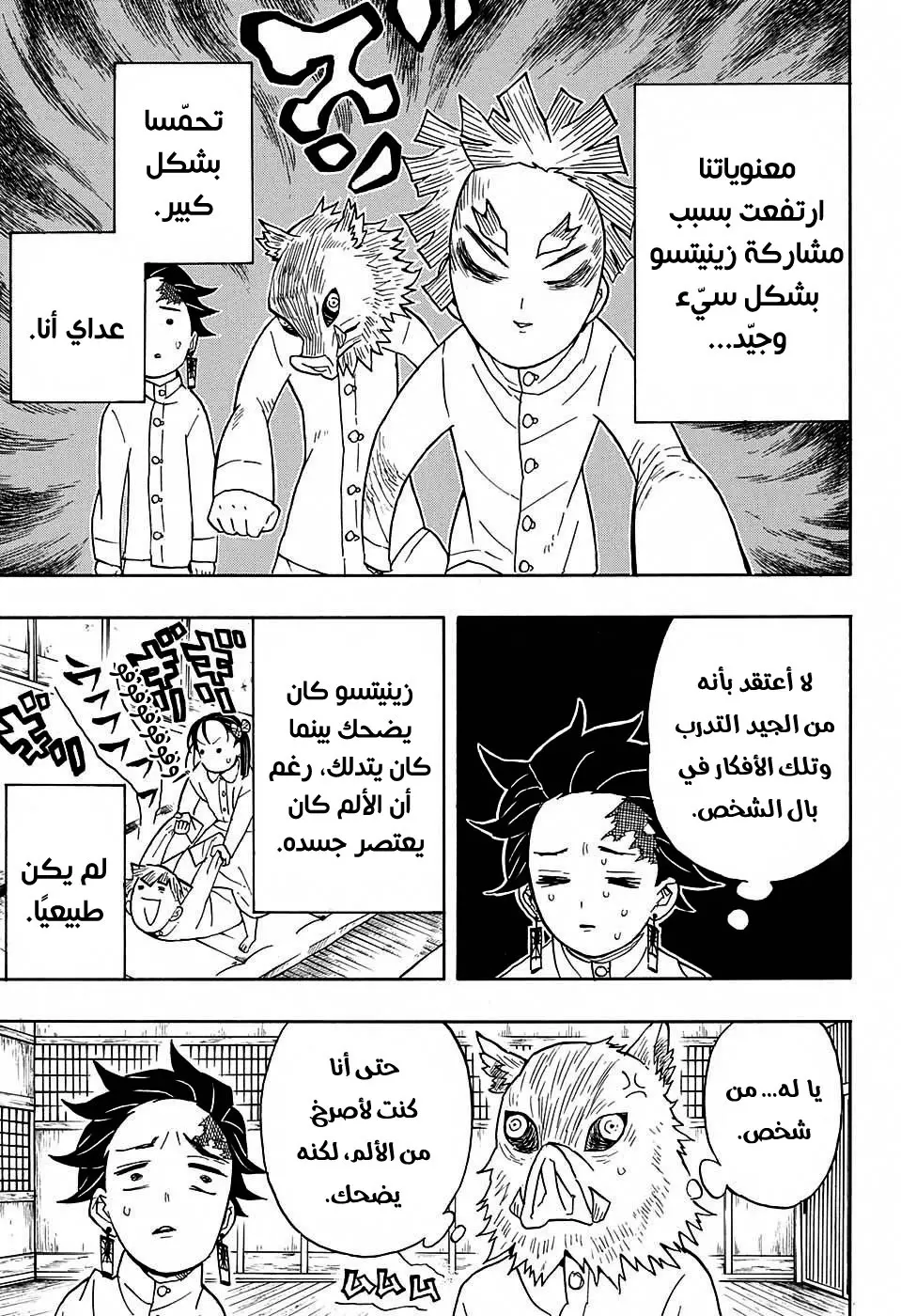 Kimetsu no Yaiba الفصل 49 — صفحة 11