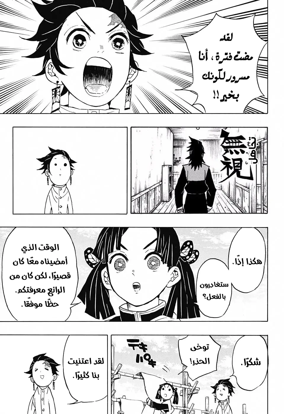 Kimetsu no Yaiba الفصل 53 — صفحة 3