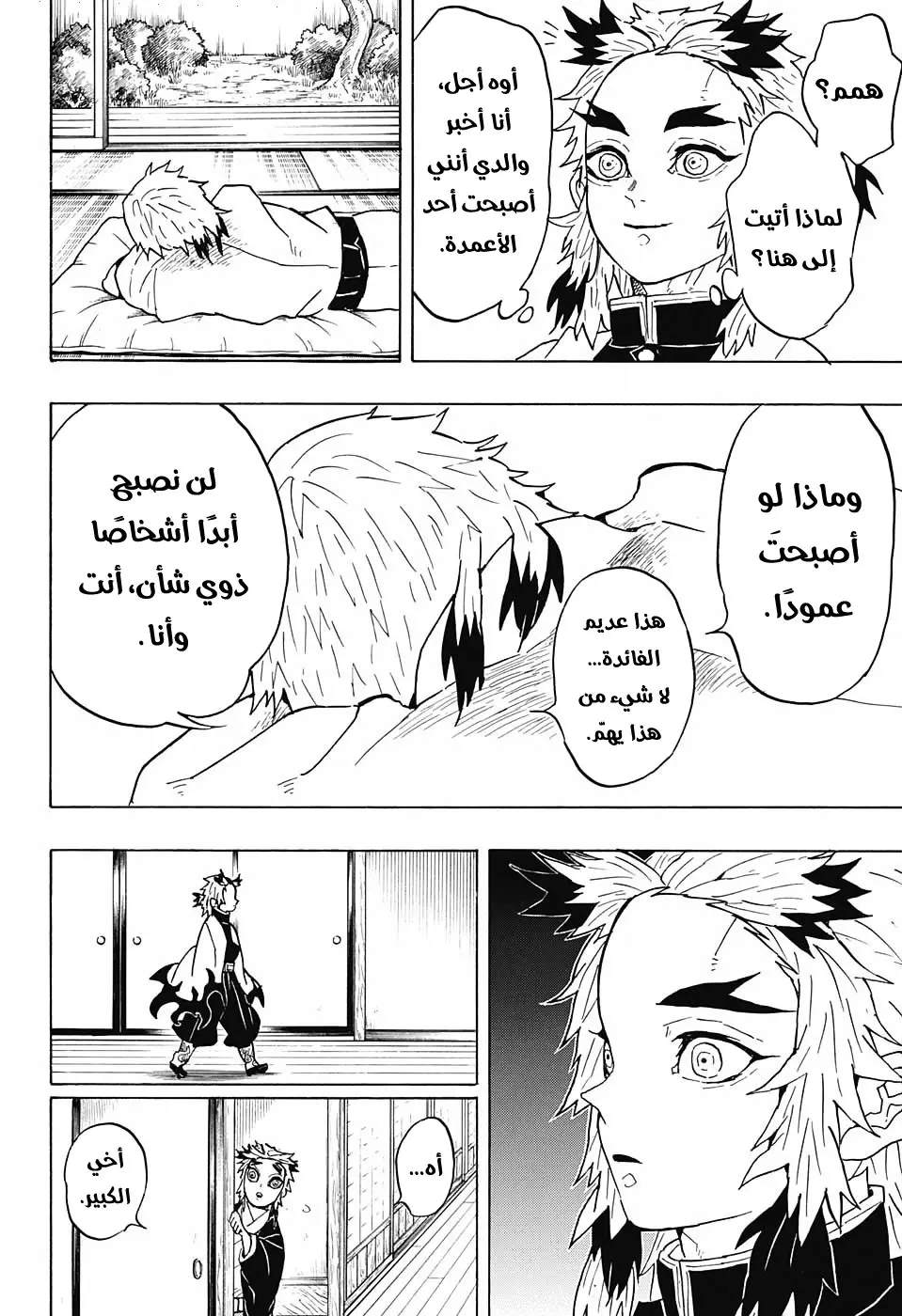 Kimetsu no Yaiba الفصل 55 — صفحة 10