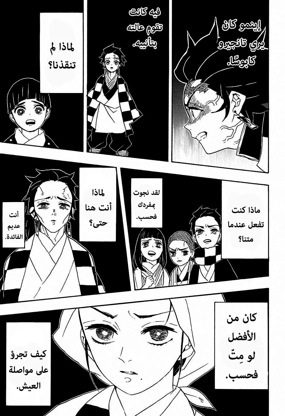 Kimetsu no Yaiba الفصل 59 — صفحة 9