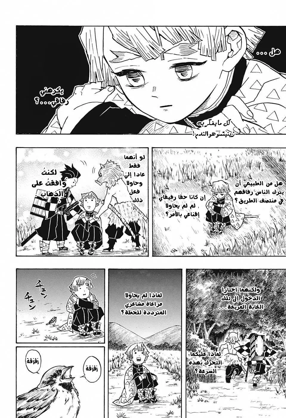 Kimetsu no Yaiba الفصل 29 — صفحة 2