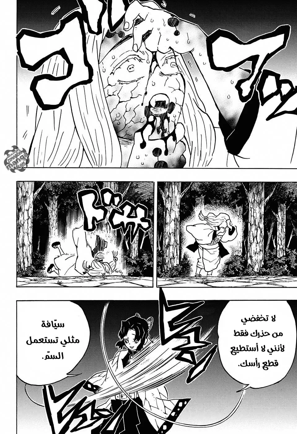 Kimetsu no Yaiba الفصل 41 — صفحة 18