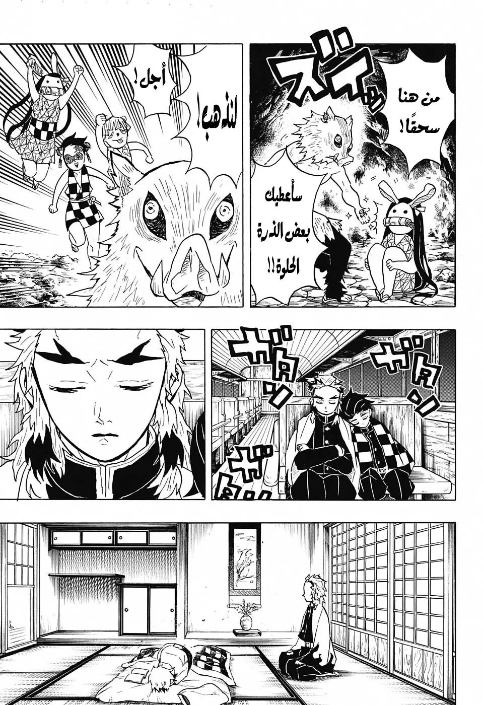Kimetsu no Yaiba الفصل 55 — صفحة 9