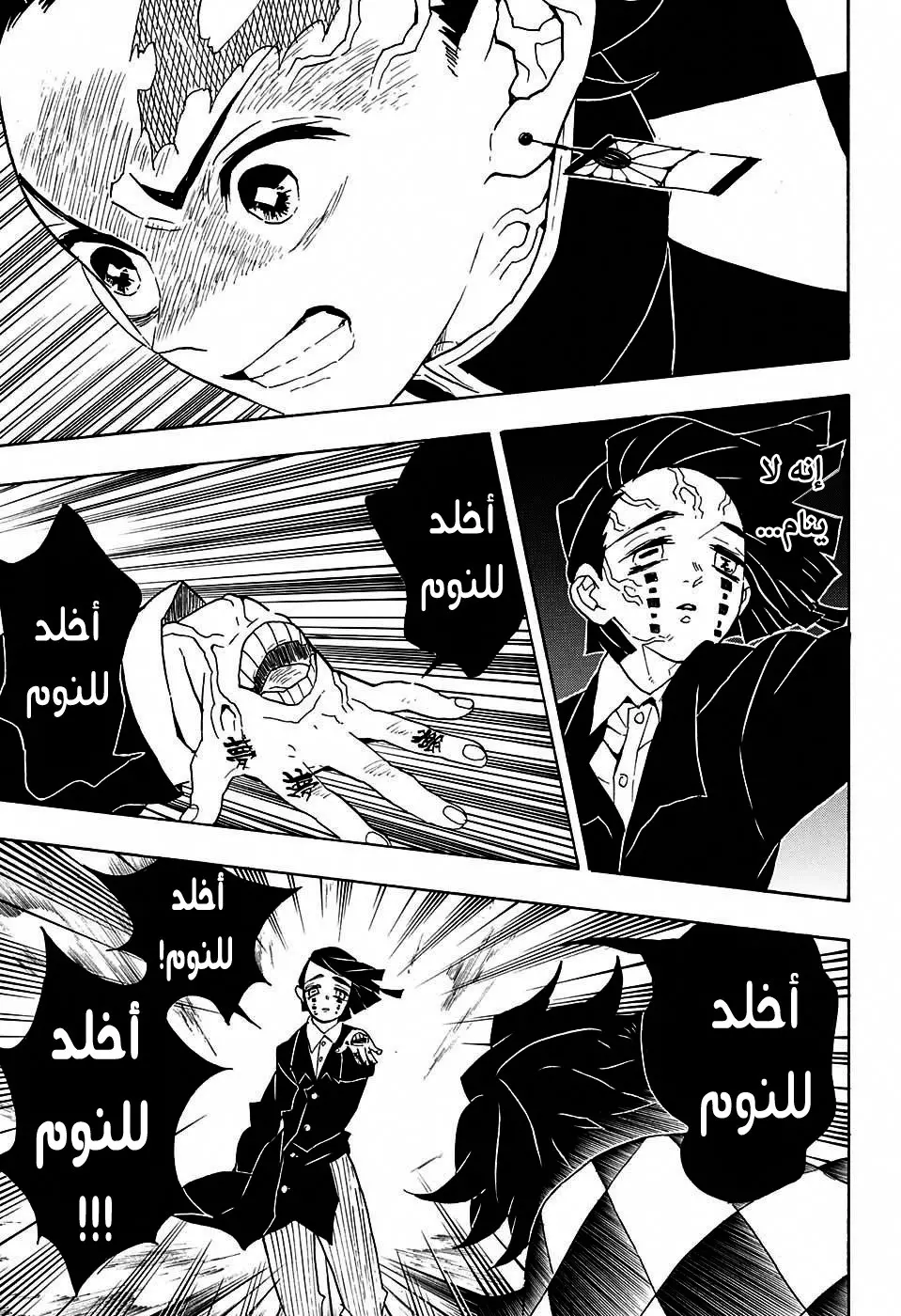 Kimetsu no Yaiba الفصل 59 — صفحة 7