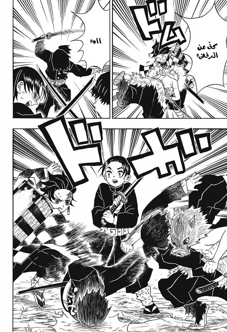 Kimetsu no Yaiba الفصل 29 — صفحة 6