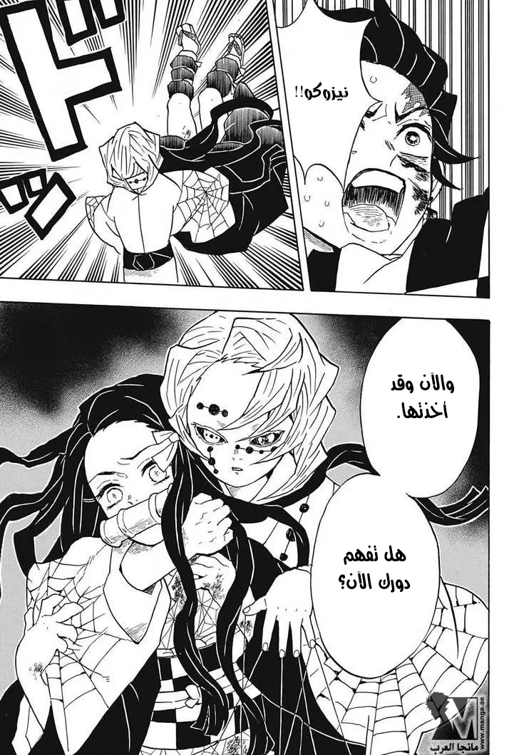 Kimetsu no Yaiba الفصل 39 — صفحة 5