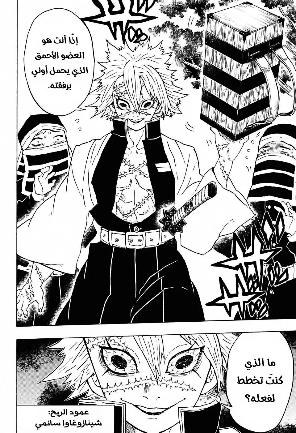 Kimetsu no Yaiba الفصل 45 — صفحة 13