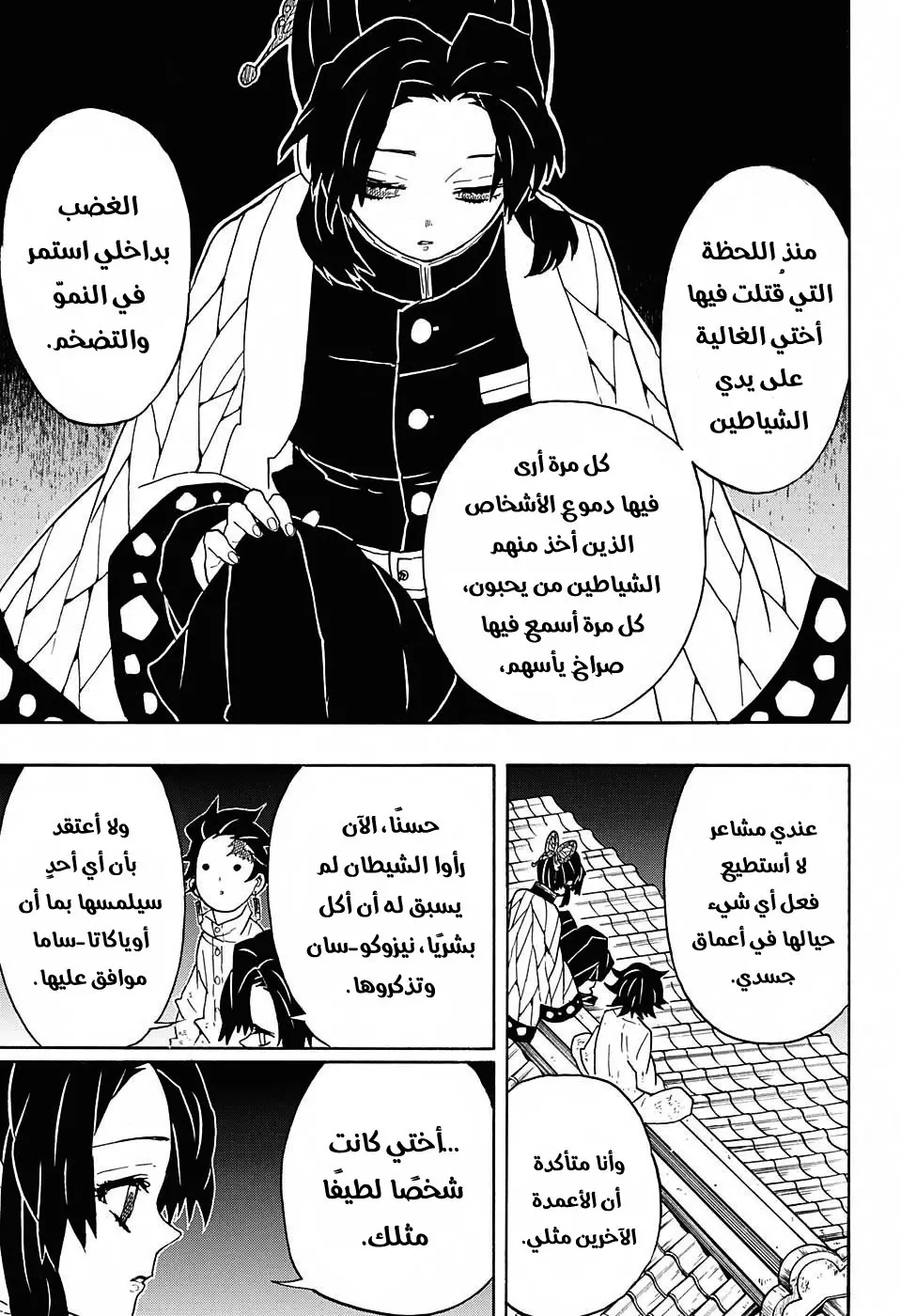 Kimetsu no Yaiba الفصل 50 — صفحة 11