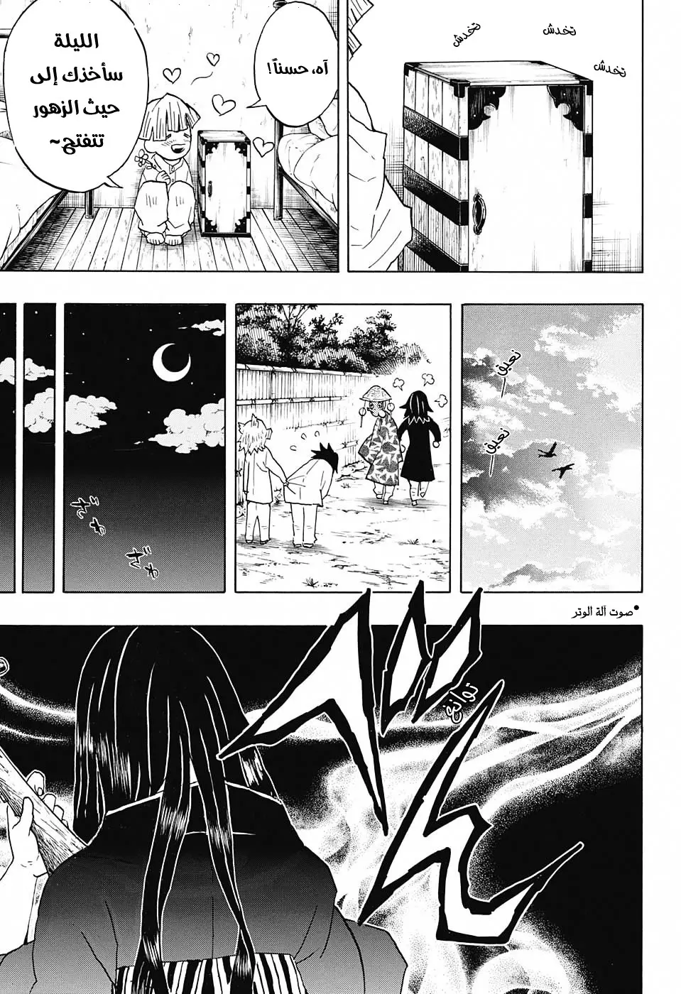 Kimetsu no Yaiba الفصل 51 — صفحة 11