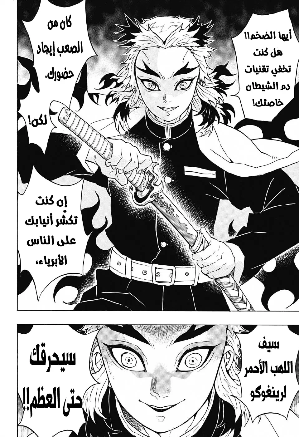 Kimetsu no Yaiba الفصل 54 — صفحة 14
