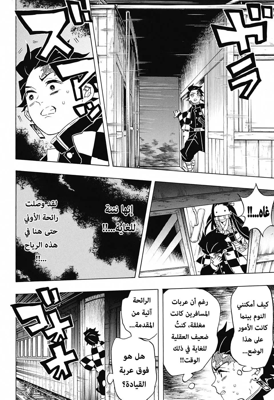 Kimetsu no Yaiba الفصل 58 — صفحة 16