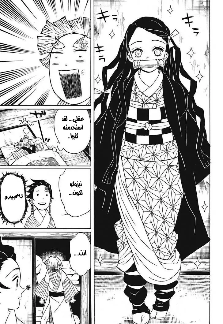 Kimetsu no Yaiba الفصل 27 — صفحة 17