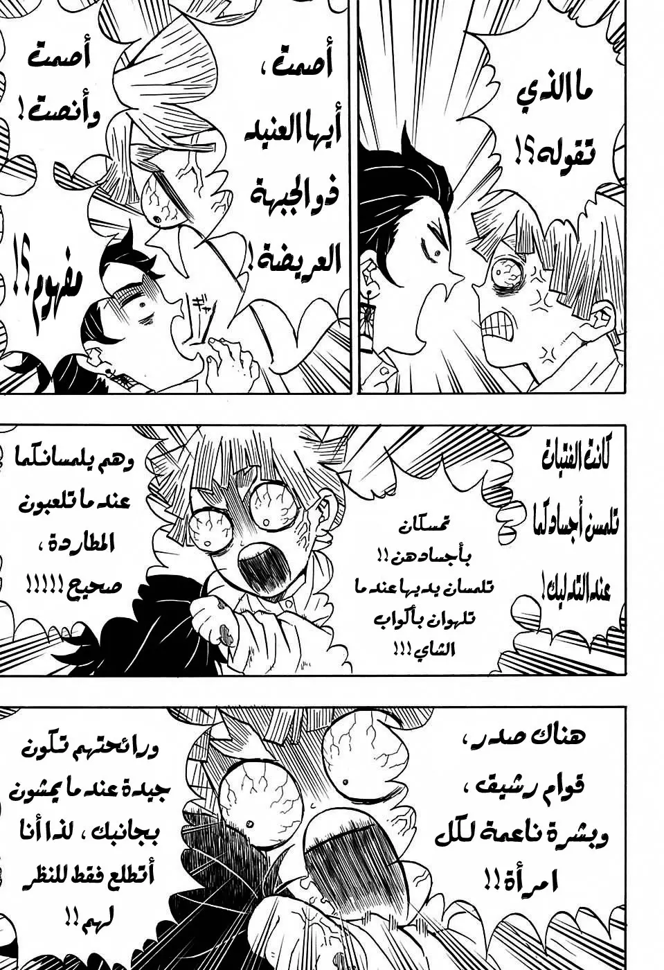 Kimetsu no Yaiba الفصل 49 — صفحة 9
