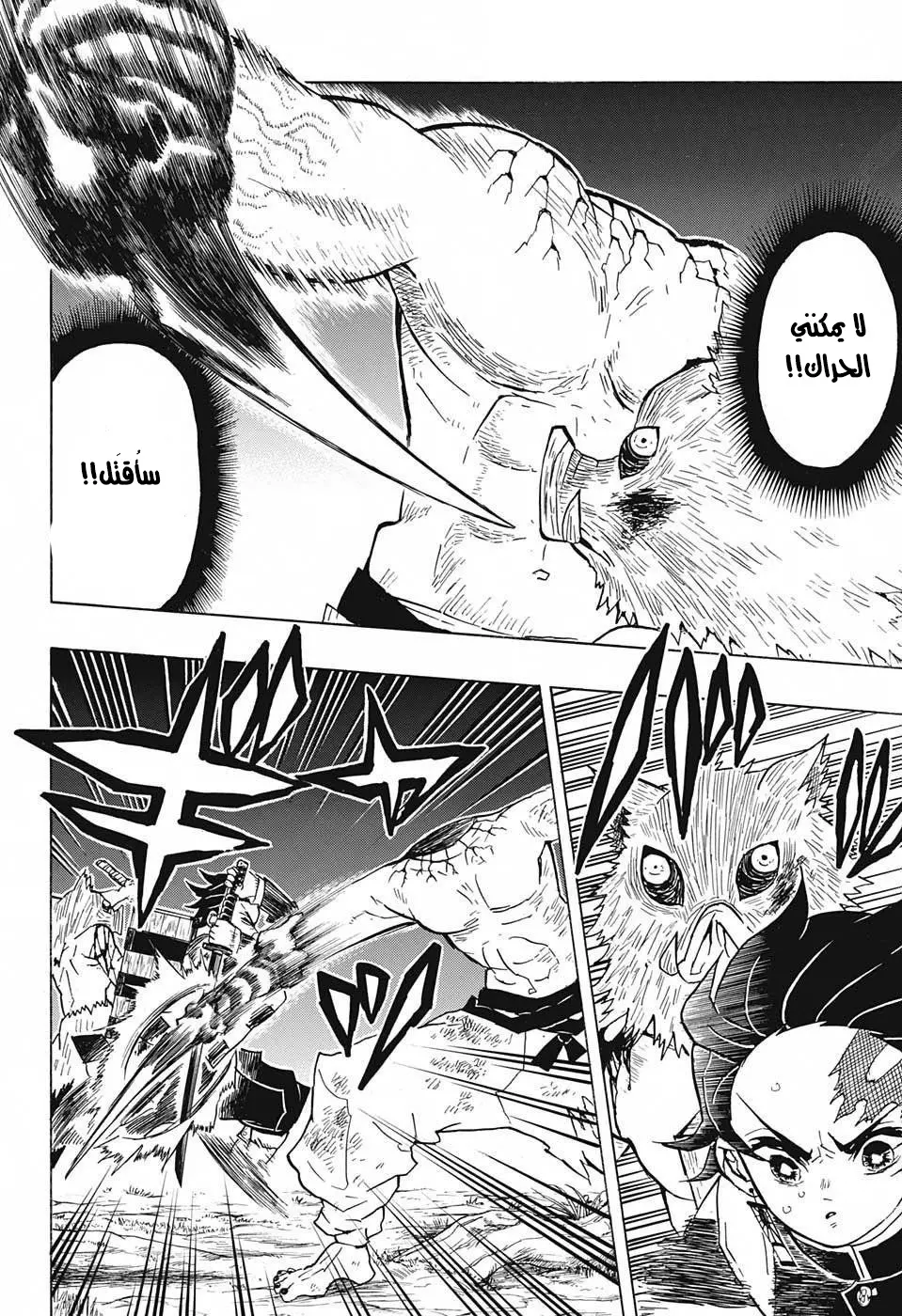 Kimetsu no Yaiba الفصل 31 — صفحة 10