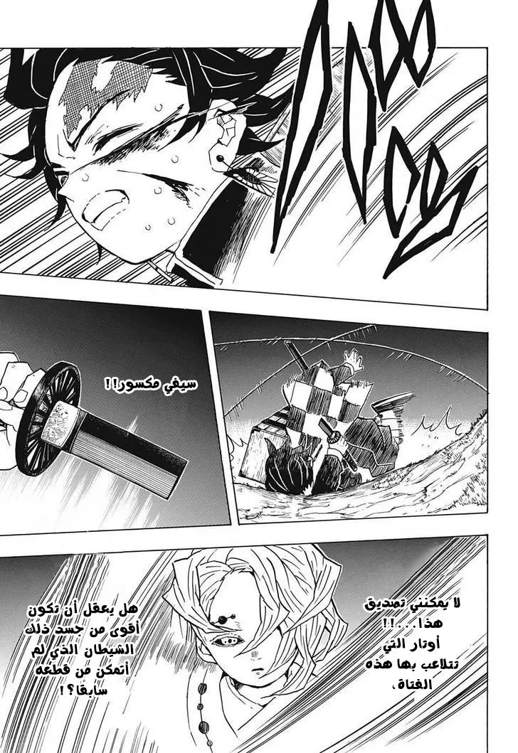 Kimetsu no Yaiba الفصل 38 — صفحة 5
