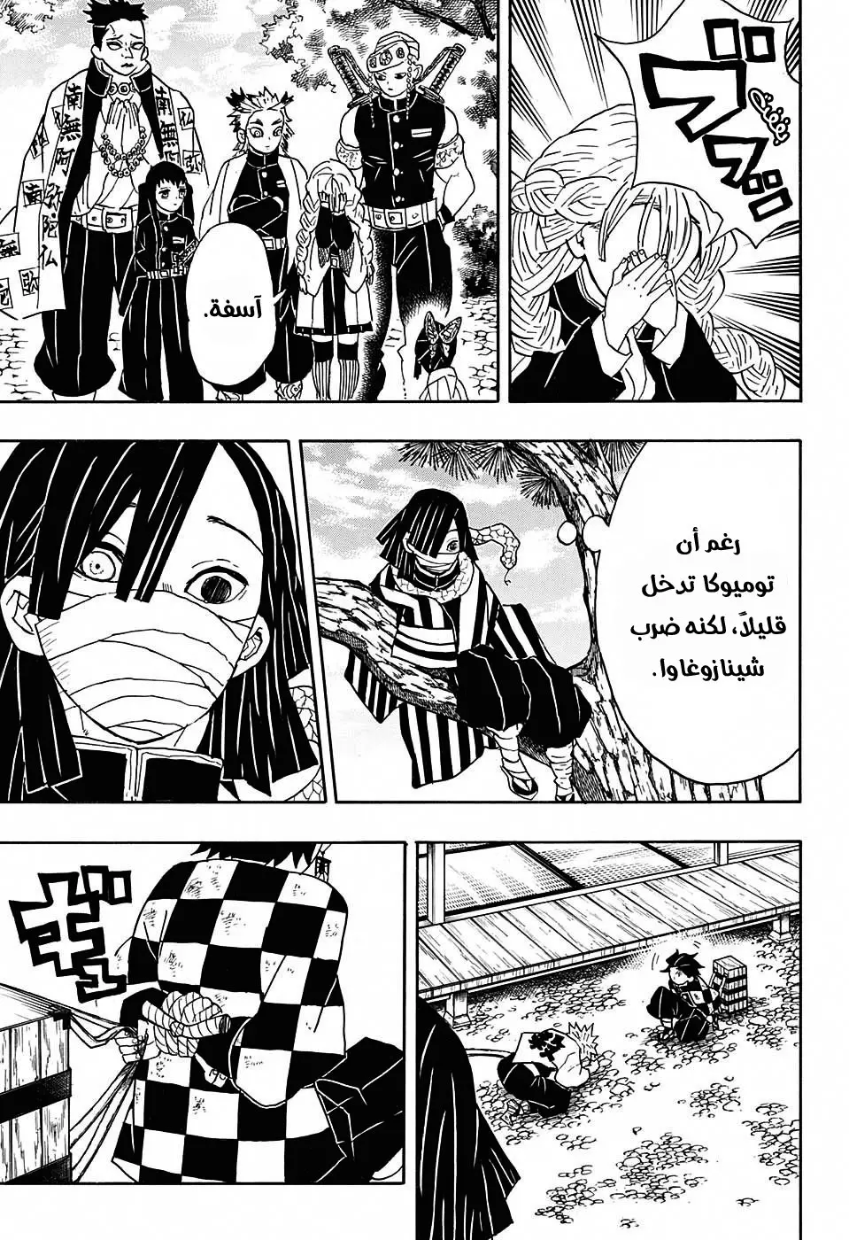 Kimetsu no Yaiba الفصل 45 — صفحة 20