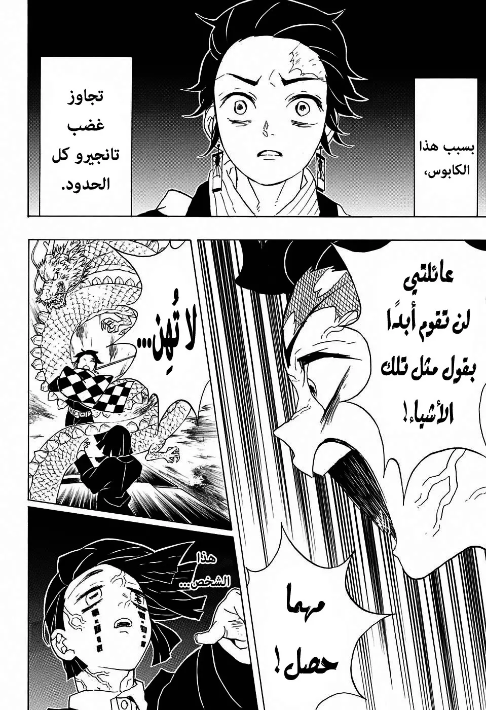 Kimetsu no Yaiba الفصل 59 — صفحة 10