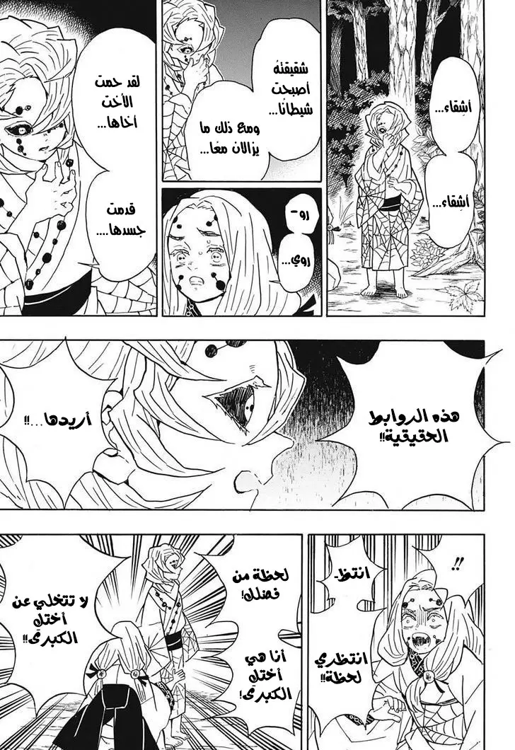 Kimetsu no Yaiba الفصل 38 — صفحة 12
