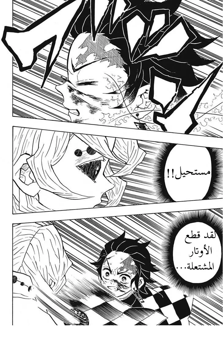 Kimetsu no Yaiba الفصل 40 — صفحة 16