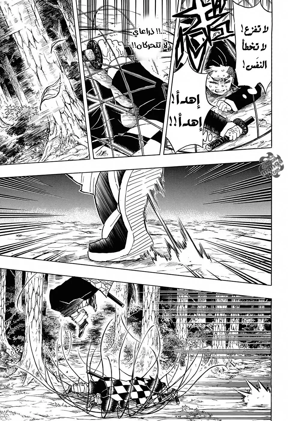 Kimetsu no Yaiba الفصل 42 — صفحة 11