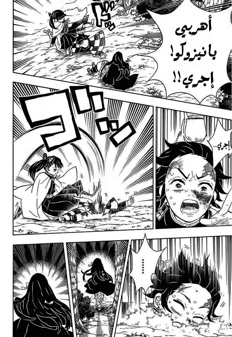 Kimetsu no Yaiba الفصل 44 — صفحة 12